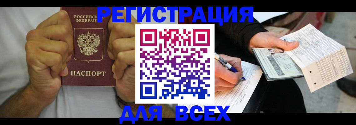 временная регистрация для школы в Ковылкино